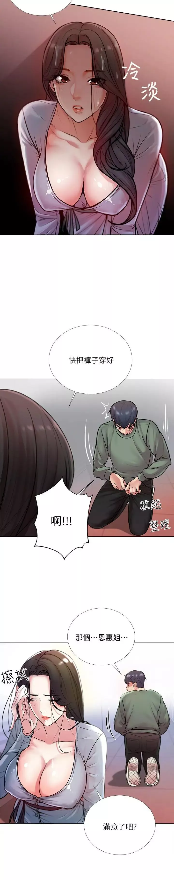 超市的漂亮姐姐第8話-去要求恩惠姐跟我上床吧