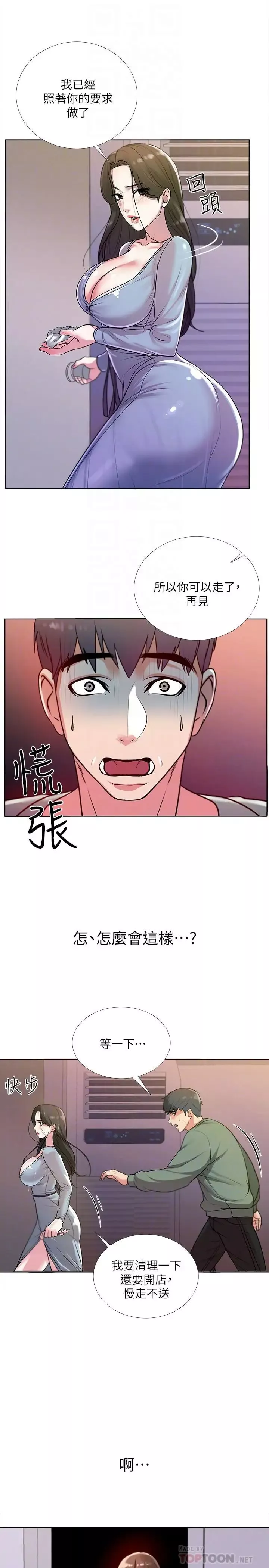 超市的漂亮姐姐-第8话-去要求恩惠姐跟我上床吧 - 图片 12