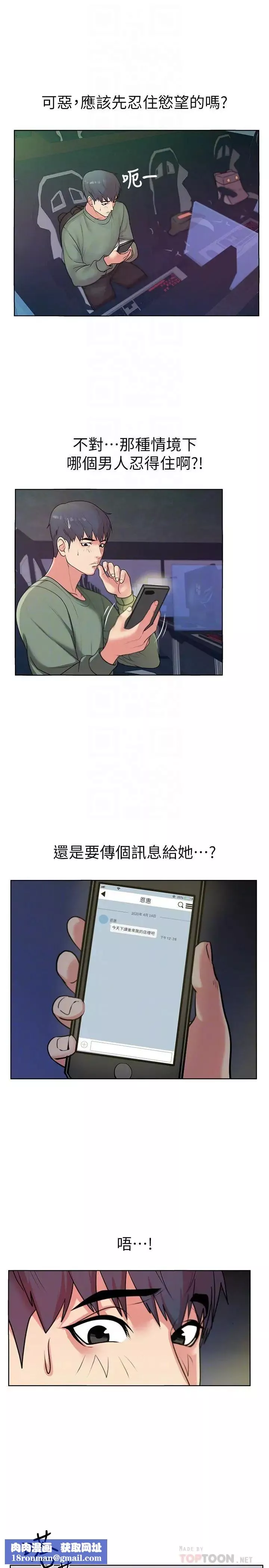 超市的漂亮姐姐-第8话-去要求恩惠姐跟我上床吧 - 图片 14