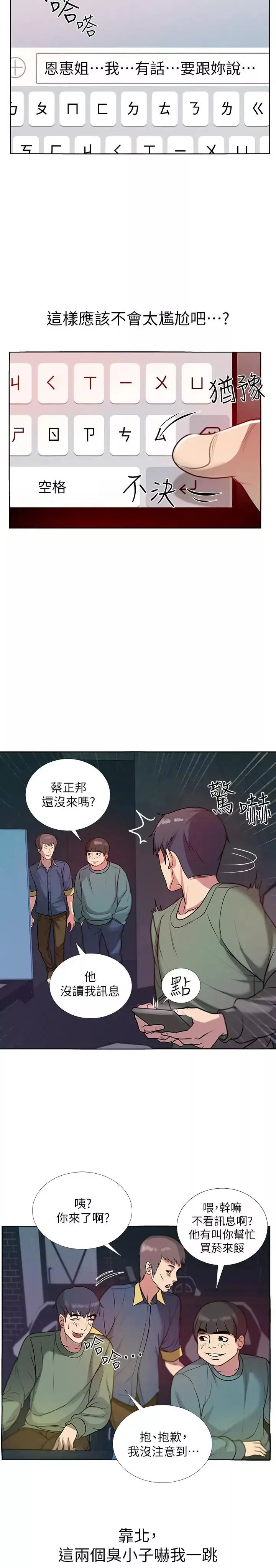 超市的漂亮姐姐-第8话-去要求恩惠姐跟我上床吧 - 图片 15