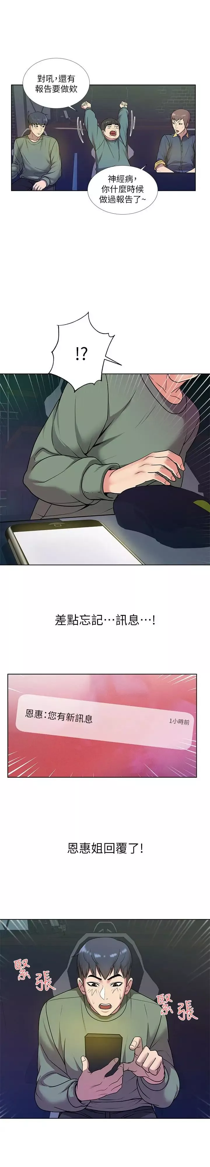 超市的漂亮姐姐第8話-去要求恩惠姐跟我上床吧