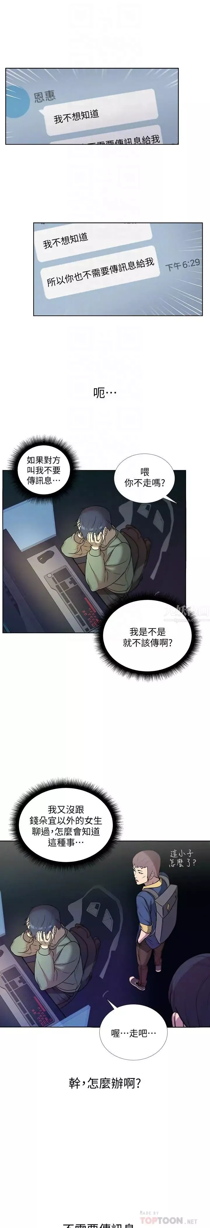 超市的漂亮姐姐-第8话-去要求恩惠姐跟我上床吧 - 图片 18