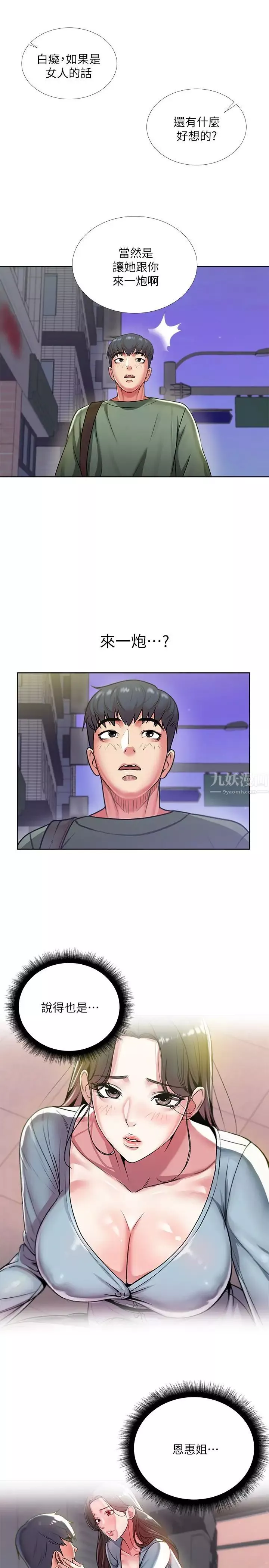 超市的漂亮姐姐-第8话-去要求恩惠姐跟我上床吧 - 图片 22