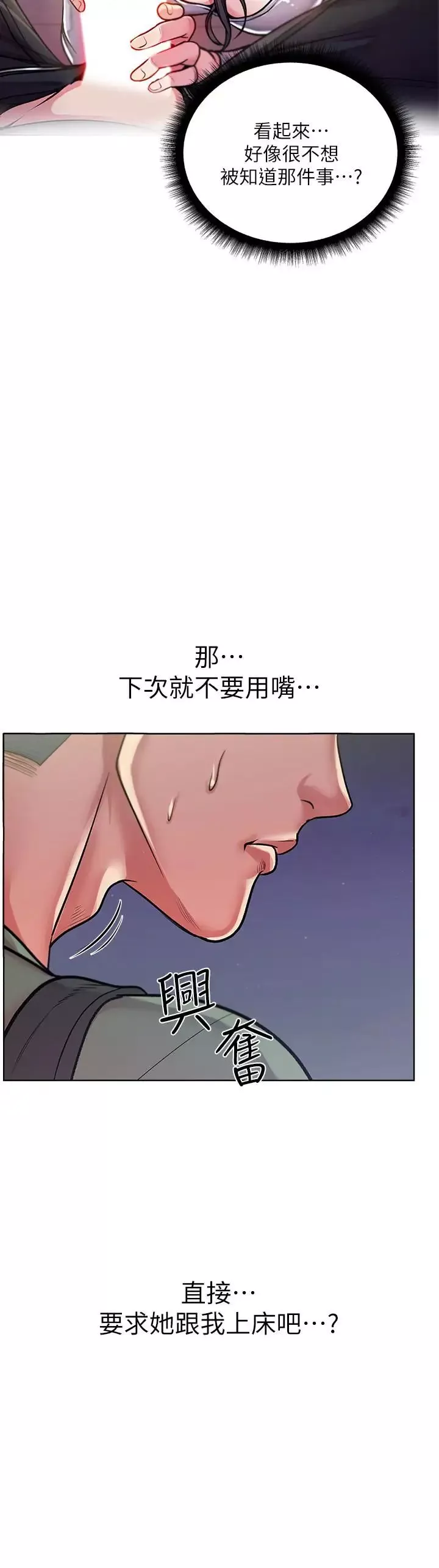 超市的漂亮姐姐-第9话-用全身较劲的女人们 - 图片 3