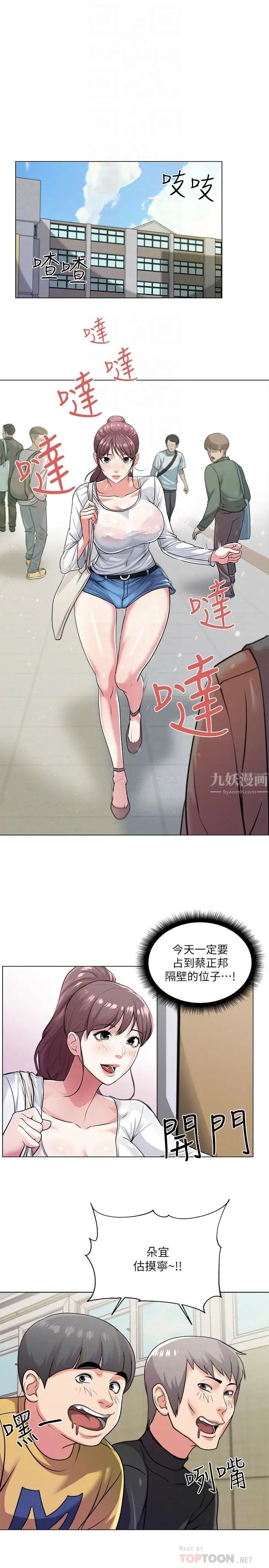 超市的漂亮姐姐第9話-用全身較勁的女人們