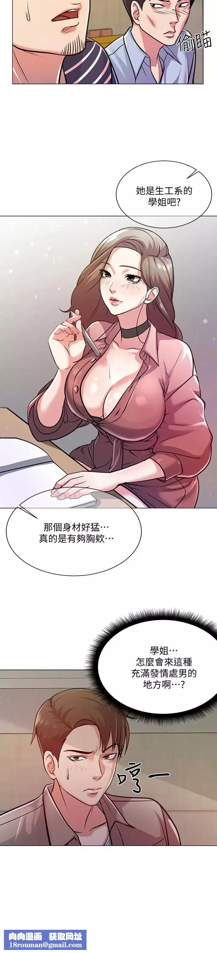 超市的漂亮姐姐-第9话-用全身较劲的女人们 - 图片 15