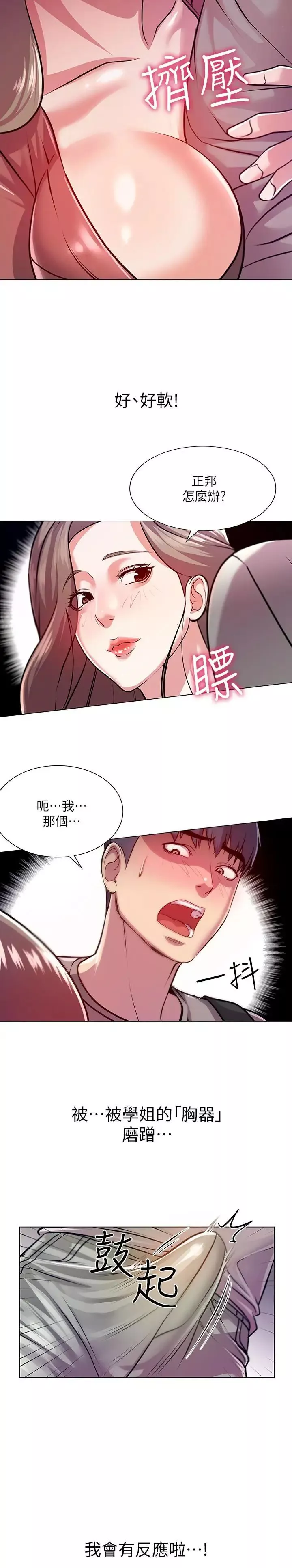 超市的漂亮姐姐-第9话-用全身较劲的女人们 - 图片 23