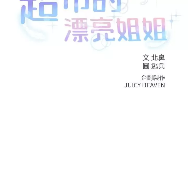 超市的漂亮姐姐-第10话-想嚐嚐看学姐的胸部 - 图片 2