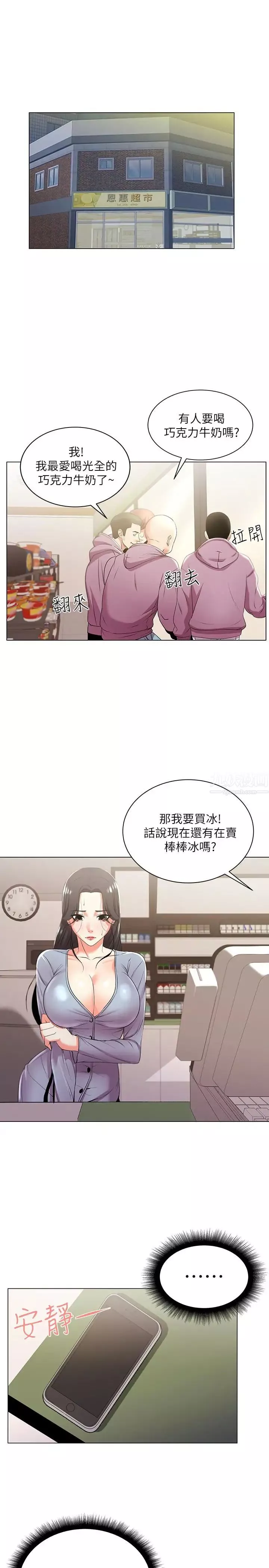 超市的漂亮姐姐第12話-女人們急速轉變的態度