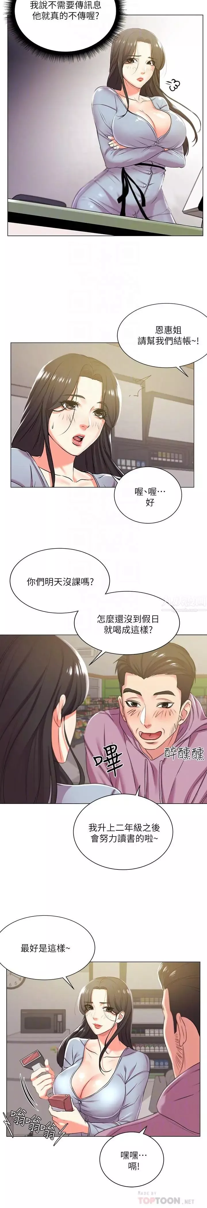 超市的漂亮姐姐-第12话-女人们急速转变的态度 - 图片 4