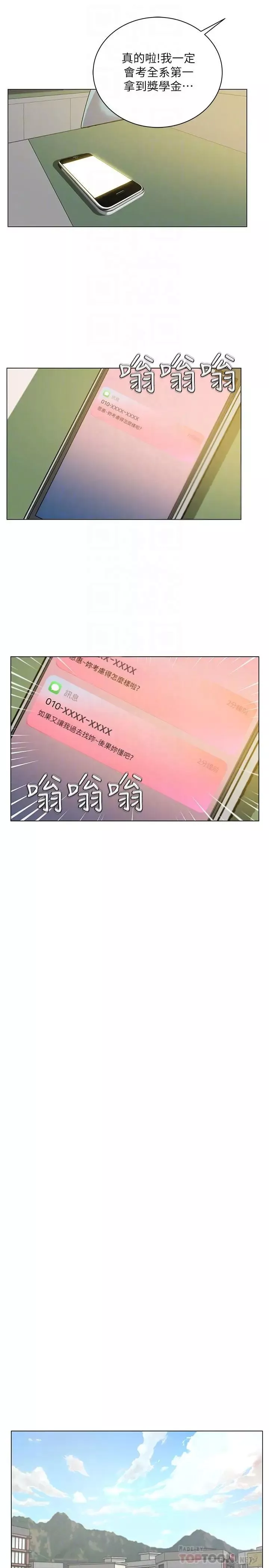超市的漂亮姐姐-第12话-女人们急速转变的态度 - 图片 6