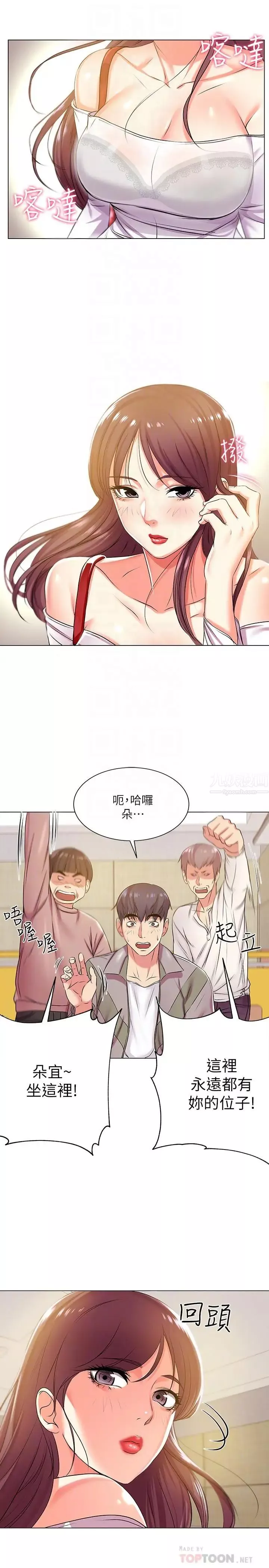 超市的漂亮姐姐-第12话-女人们急速转变的态度 - 图片 12