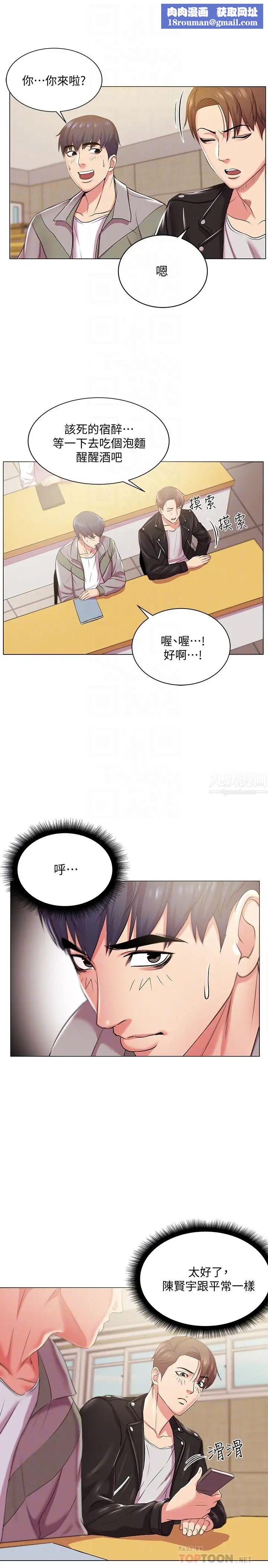 超市的漂亮姐姐第12话-女人们急速转变的态度