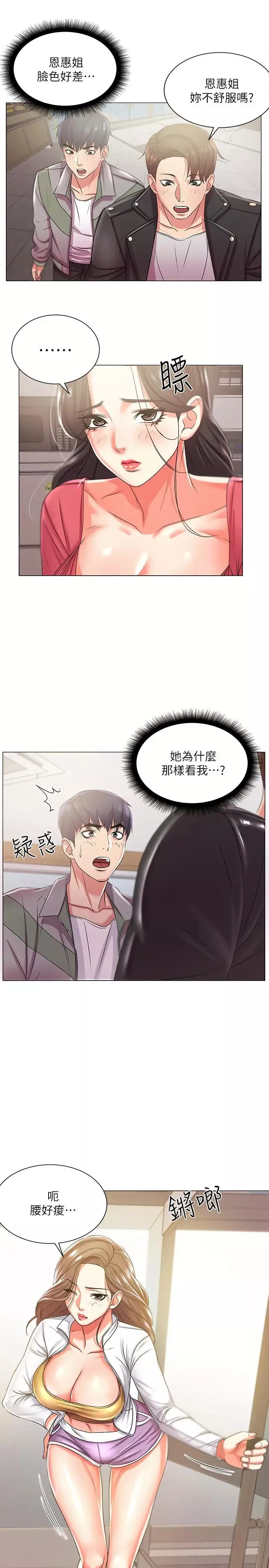 超市的漂亮姐姐-第12话-女人们急速转变的态度 - 图片 20