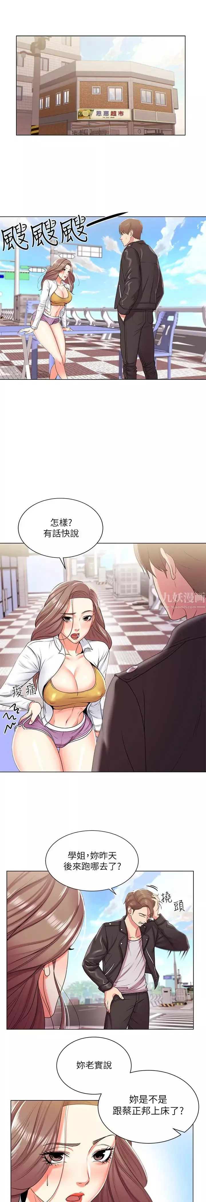 超市的漂亮姐姐第13話-曖昧的全身按摩