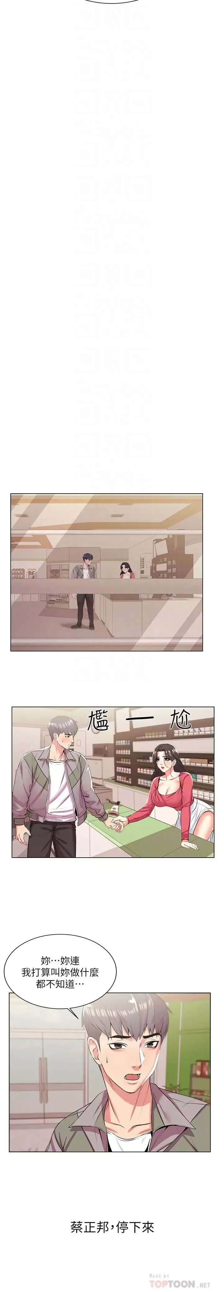超市的漂亮姐姐-第13话-暧昧的全身按摩 - 图片 6