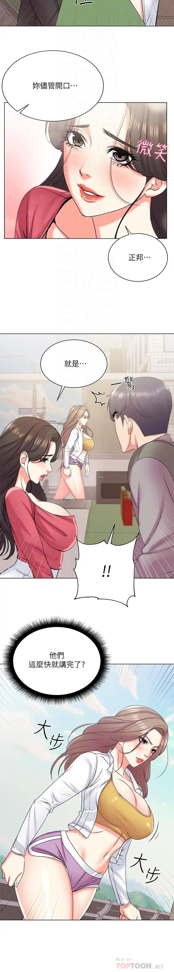 超市的漂亮姐姐第13话-暧昧的全身按摩