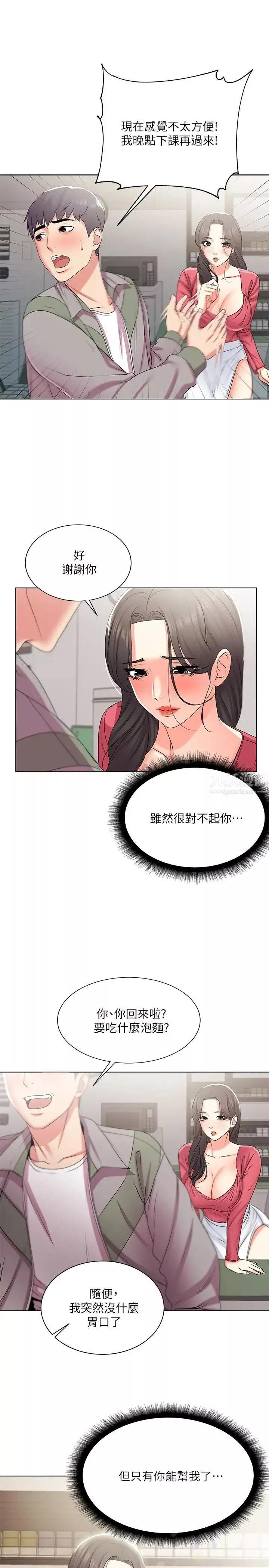 超市的漂亮姐姐-第13话-暧昧的全身按摩 - 图片 11