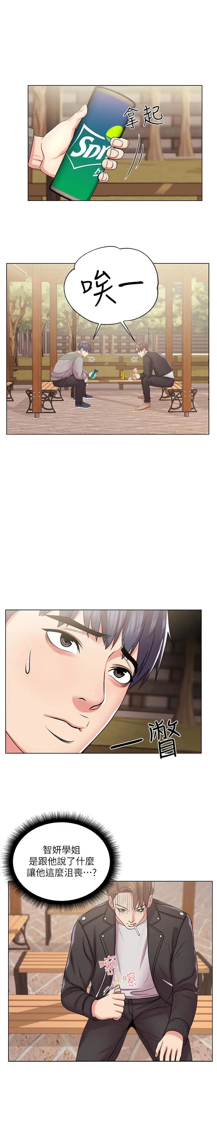 超市的漂亮姐姐第13話-曖昧的全身按摩