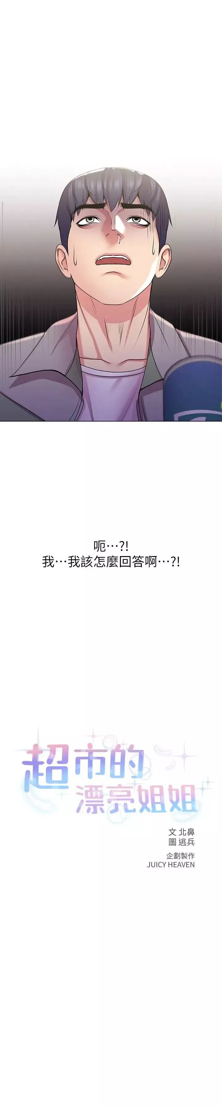 超市的漂亮姐姐第14話-蔡正邦爭奪戰