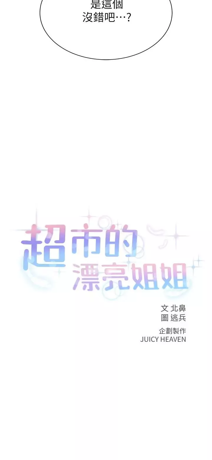 超市的漂亮姐姐第16話-恩惠姐的周到服務