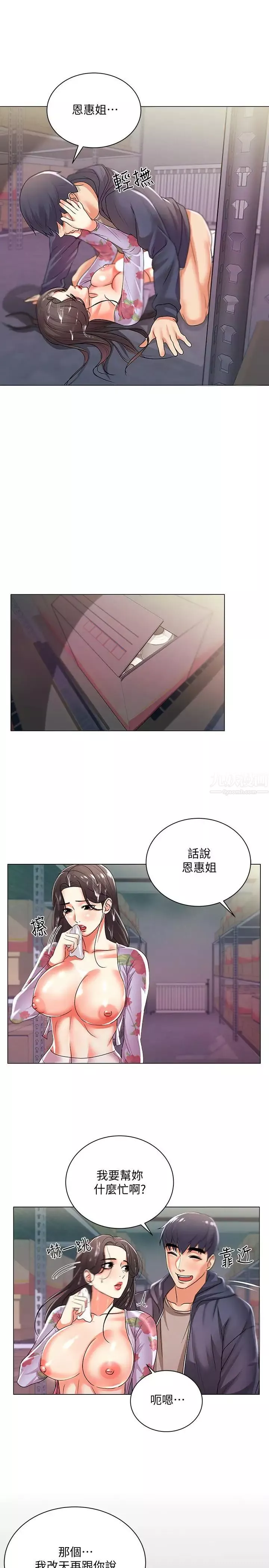 超市的漂亮姐姐-第16话-恩惠姐的周到服务 - 图片 25