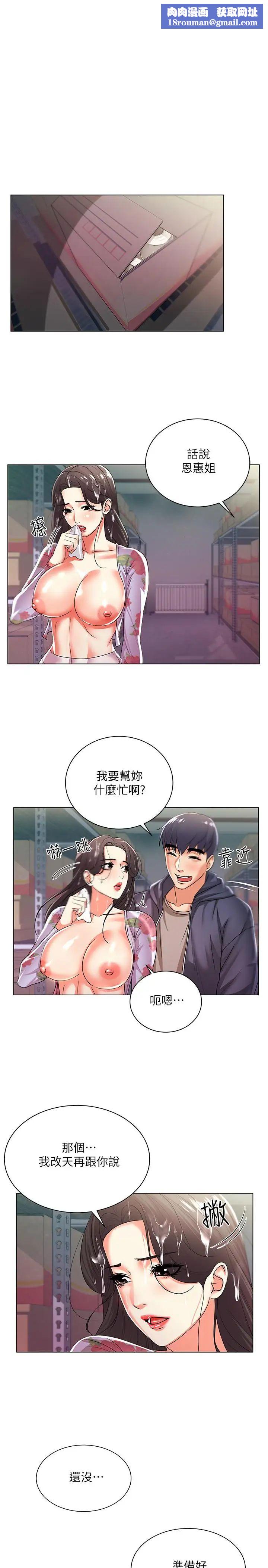 超市的漂亮姐姐第17话-智妍难以抵挡的磨蹭