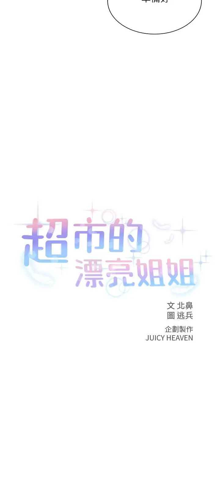 超市的漂亮姐姐第17话-智妍难以抵挡的磨蹭