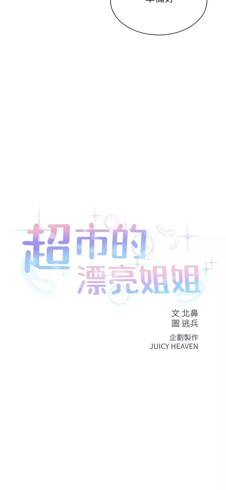 超市的漂亮姐姐-第17话-智妍难以抵挡的磨蹭 - 图片 2