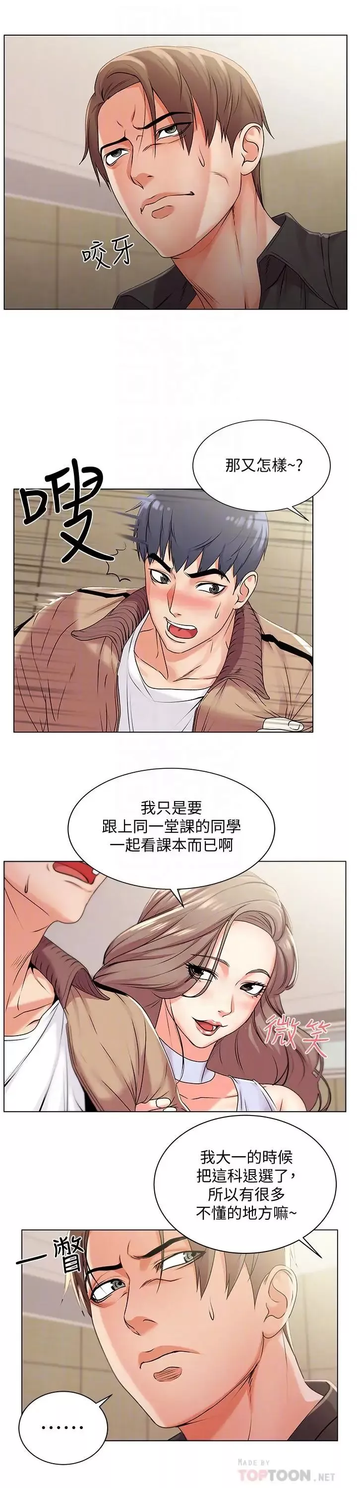 超市的漂亮姐姐第17話-智妍難以抵擋的磨蹭