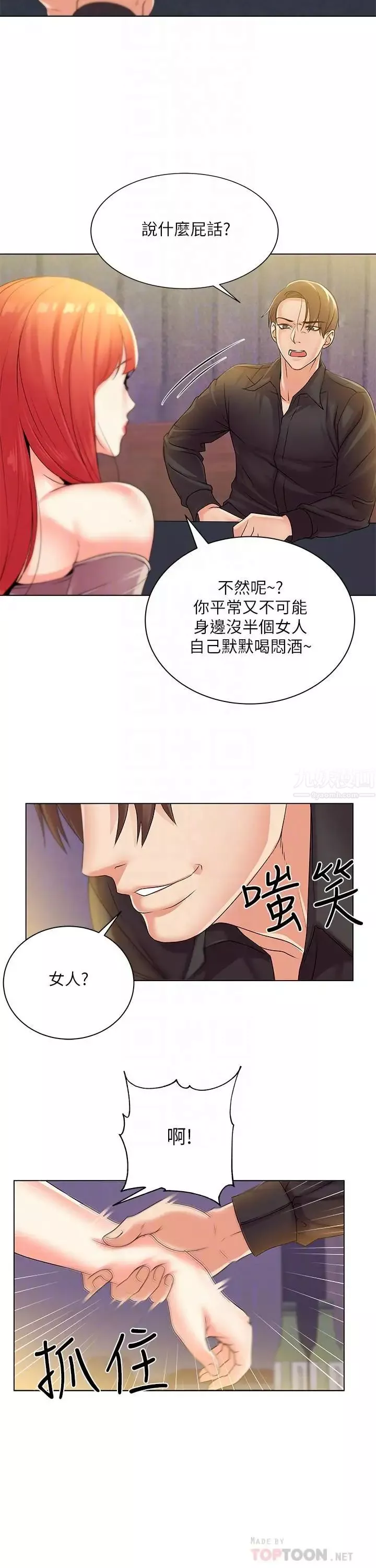 超市的漂亮姐姐-第17话-智妍难以抵挡的磨蹭 - 图片 12