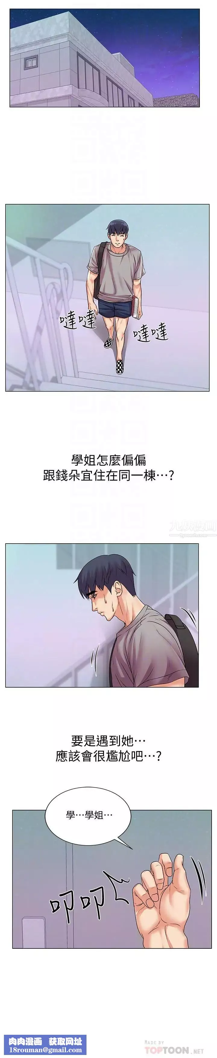 超市的漂亮姐姐-第17话-智妍难以抵挡的磨蹭 - 图片 14