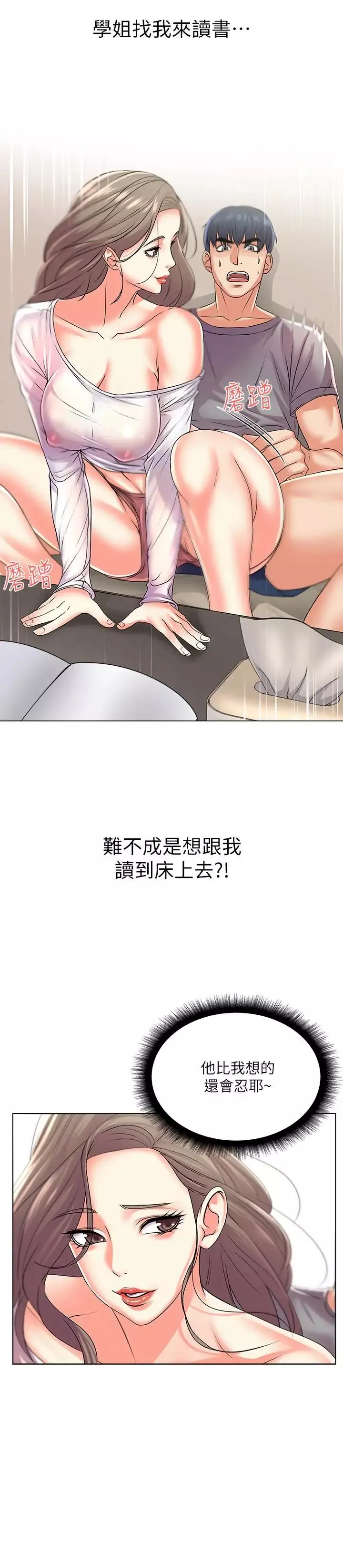 超市的漂亮姐姐-第17话-智妍难以抵挡的磨蹭 - 图片 20