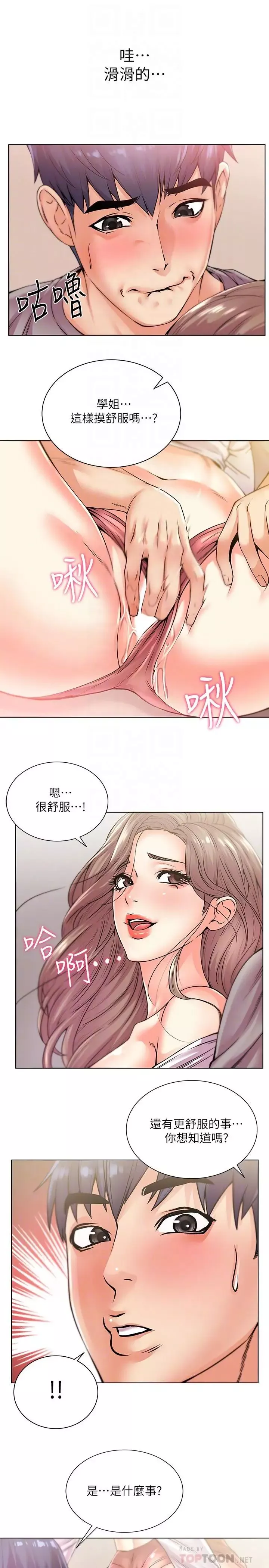 超市的漂亮姐姐-第18话-难得一见的大雕 - 图片 10