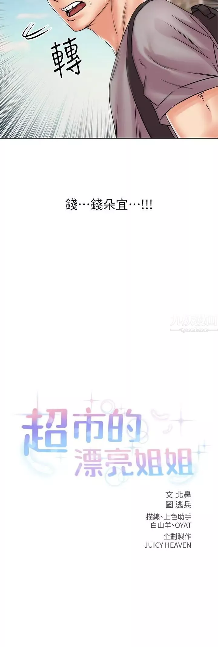 超市的漂亮姐姐-第19话-偷偷用身体进攻的朵宜 - 图片 2