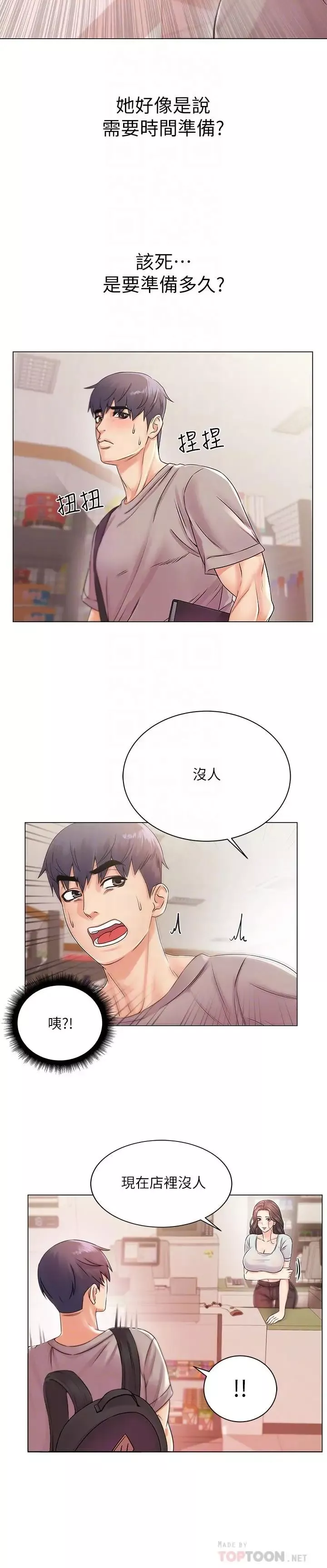 超市的漂亮姐姐-第19话-偷偷用身体进攻的朵宜 - 图片 10