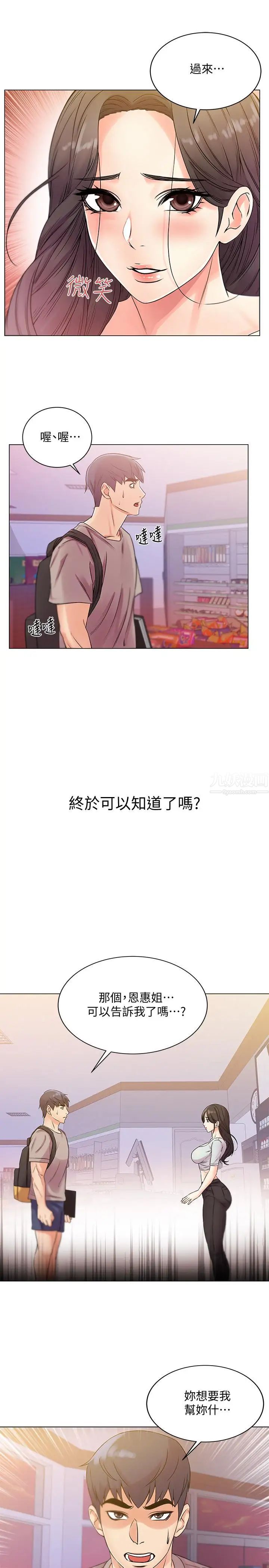 超市的漂亮姐姐第19話-偷偷用身體進攻的朵宜