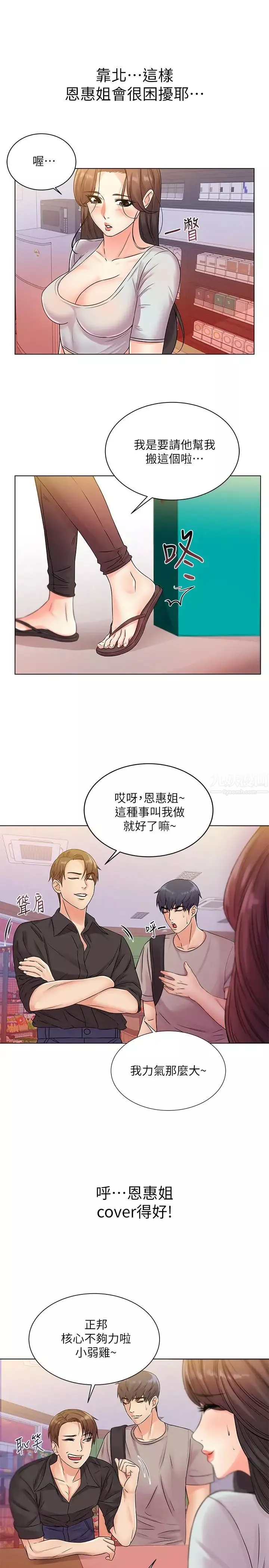 超市的漂亮姐姐第19話-偷偷用身體進攻的朵宜