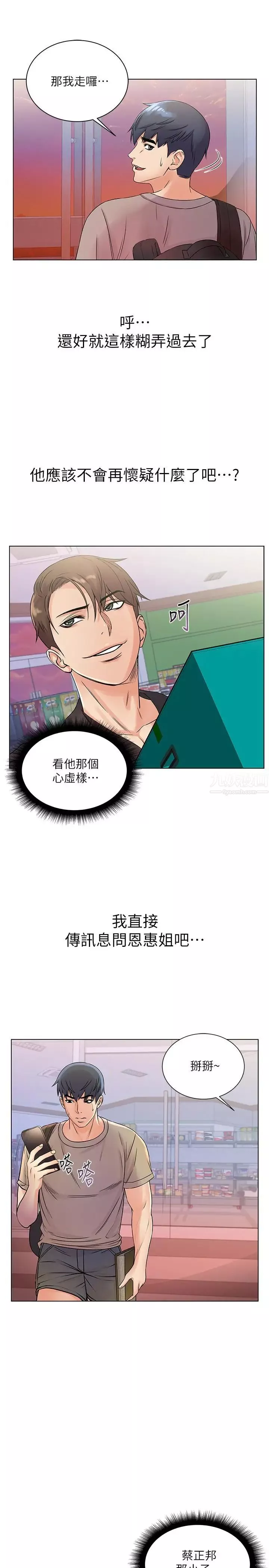 超市的漂亮姐姐第19話-偷偷用身體進攻的朵宜