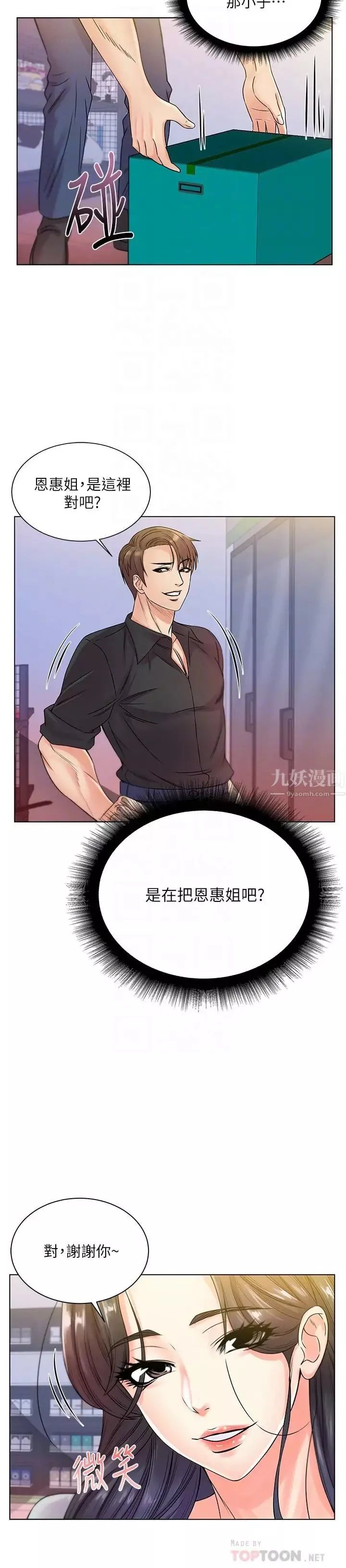 超市的漂亮姐姐-第19话-偷偷用身体进攻的朵宜 - 图片 18