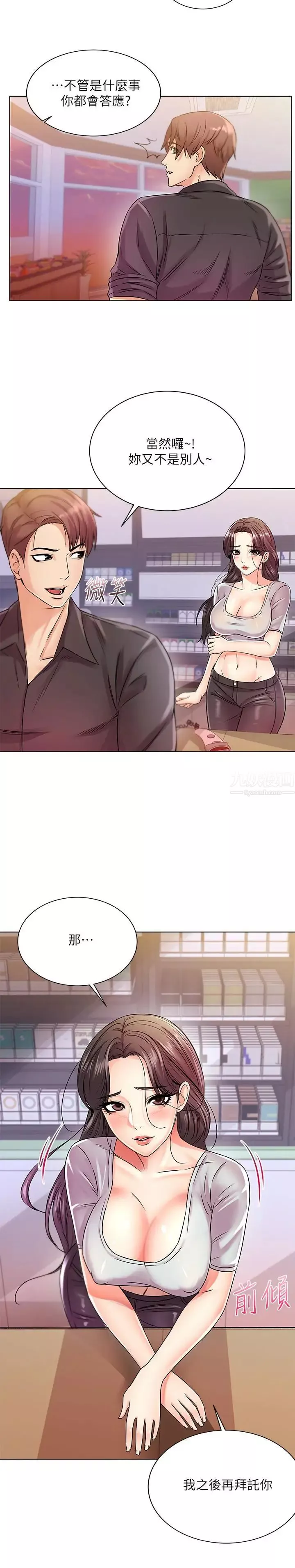 超市的漂亮姐姐第19話-偷偷用身體進攻的朵宜