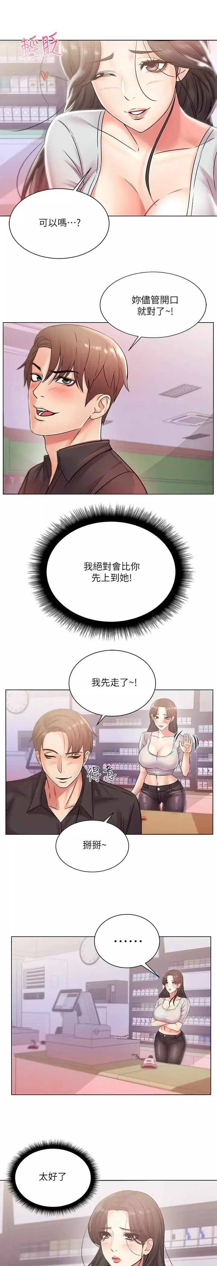 超市的漂亮姐姐第19話-偷偷用身體進攻的朵宜