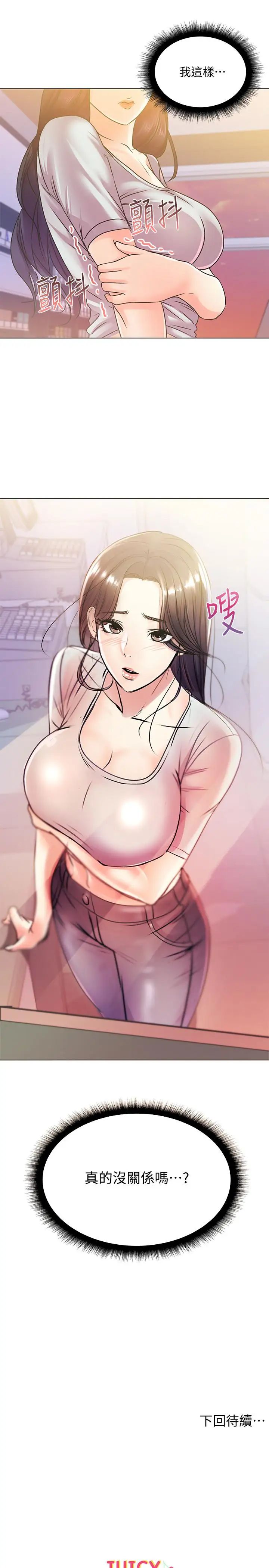 超市的漂亮姐姐第19話-偷偷用身體進攻的朵宜