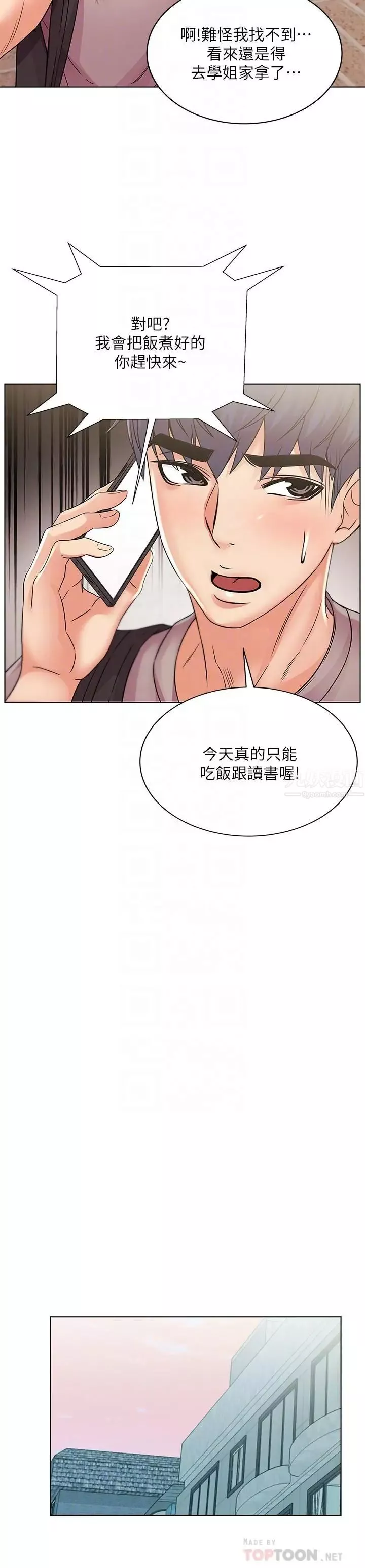 超市的漂亮姐姐第20話-現在開始只能跟我做！