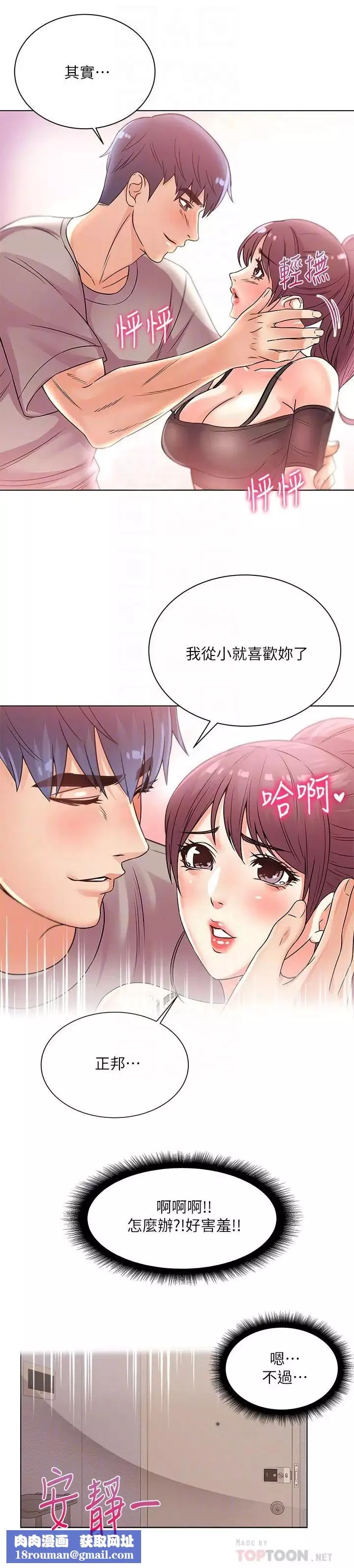 超市的漂亮姐姐-第20话-现在开始只能跟我做！ - 图片 14