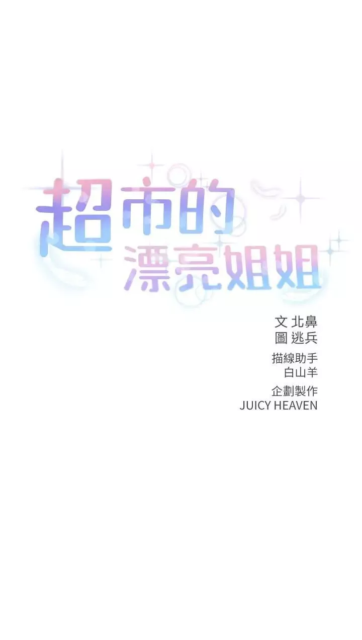 超市的漂亮姐姐-第21话-蔡正邦动机不纯的请託 - 图片 2