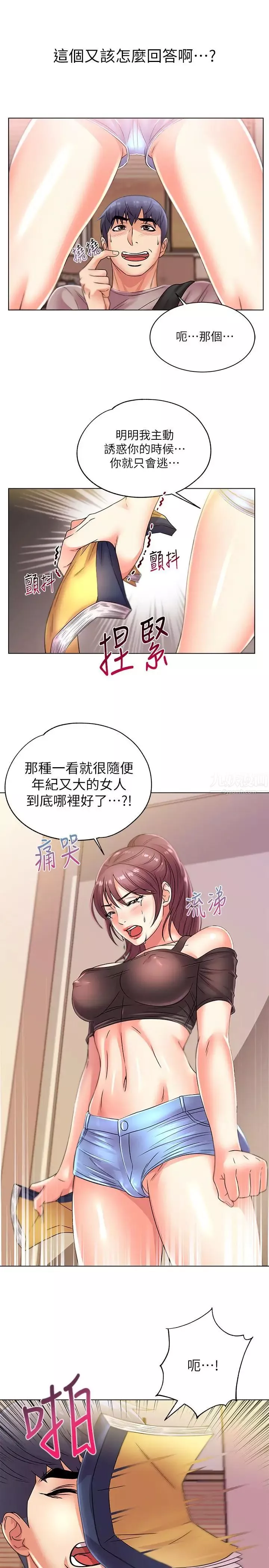 超市的漂亮姐姐第21話-蔡正邦動機不純的請託