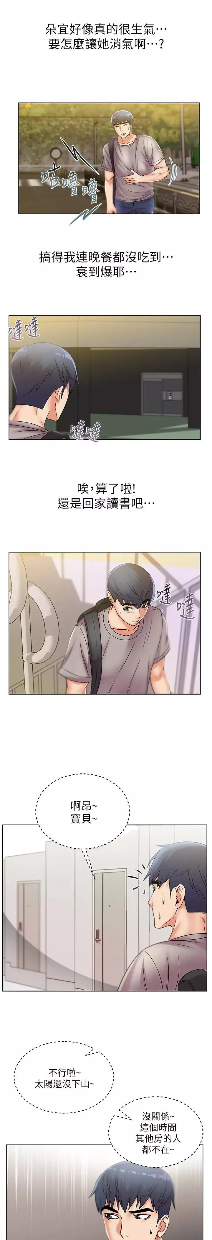 超市的漂亮姐姐第21話-蔡正邦動機不純的請託
