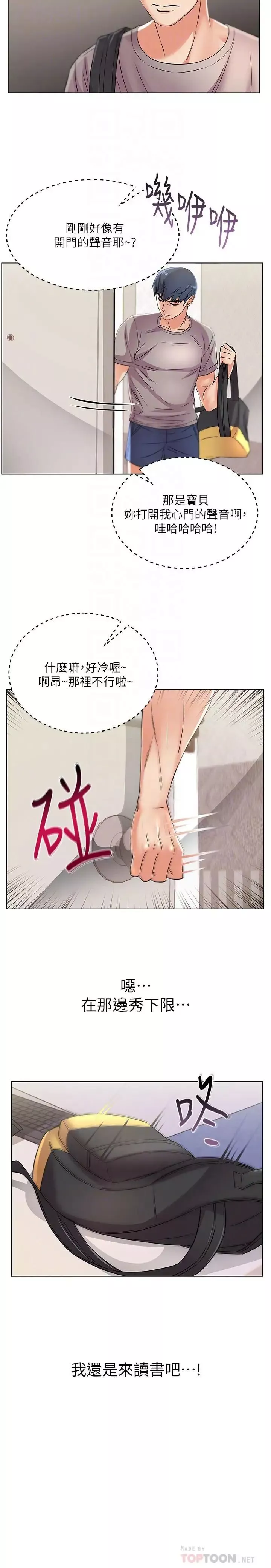 超市的漂亮姐姐第21話-蔡正邦動機不純的請託