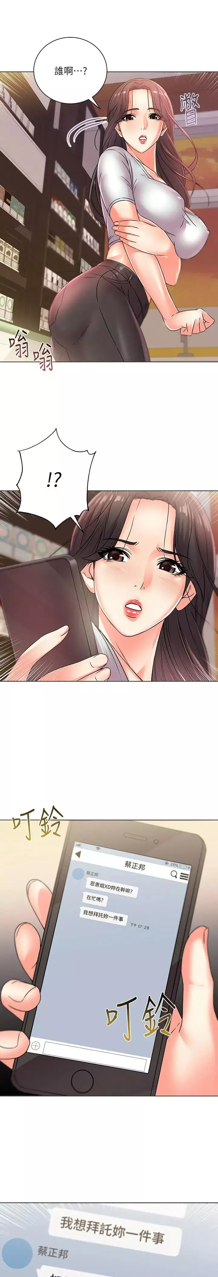 超市的漂亮姐姐第21話-蔡正邦動機不純的請託